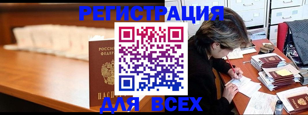 купить прописку в Конаково