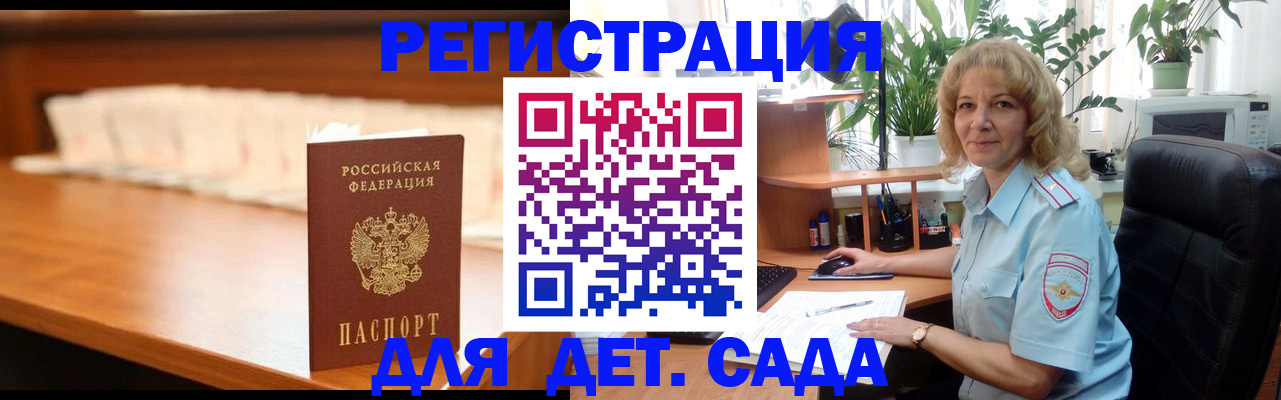 прописка ребенка в Конаково